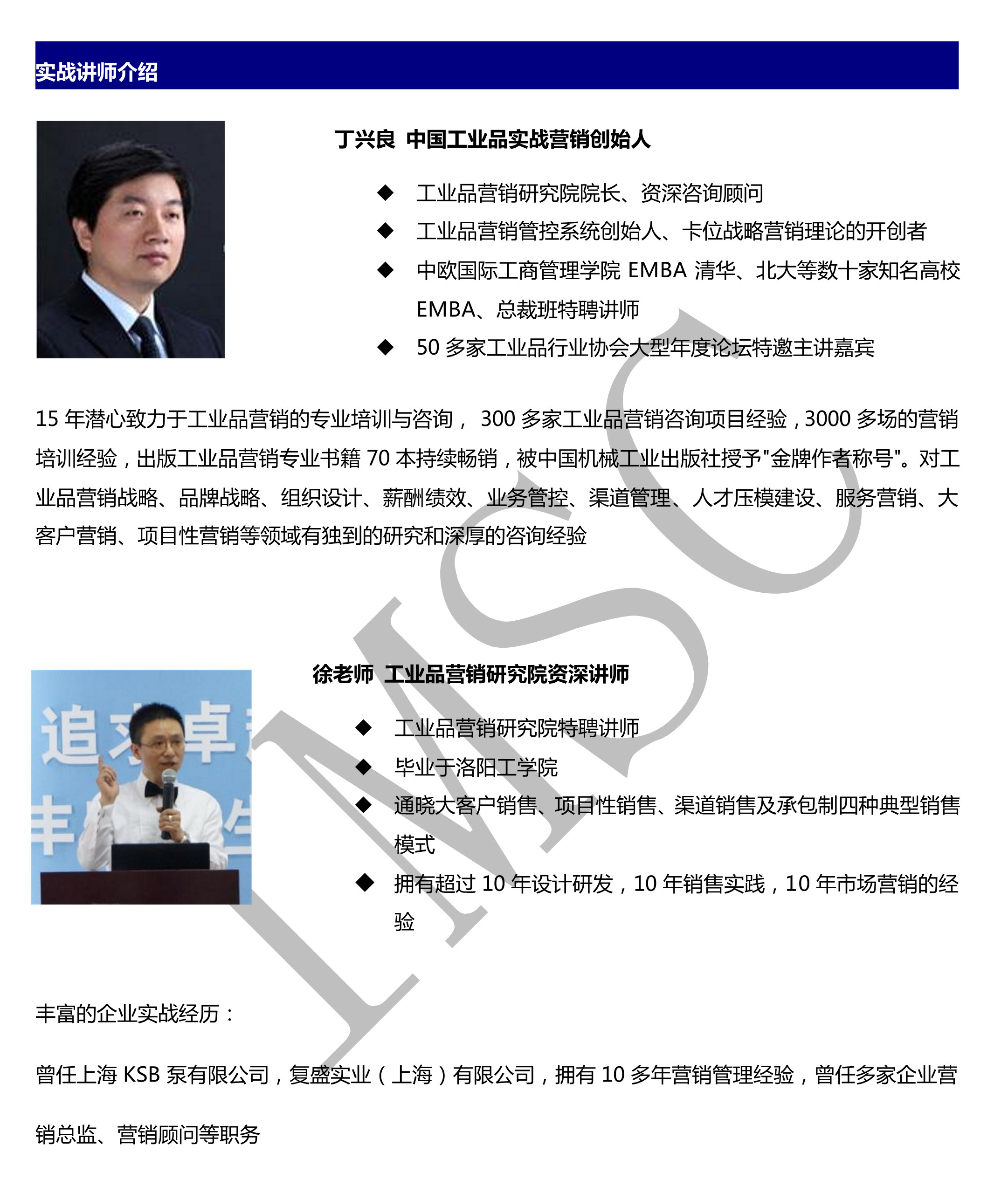實戰講師介紹 實戰講師介紹